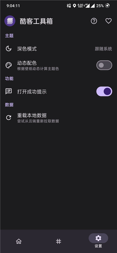 CokoTools酷客工具箱app官方版截图