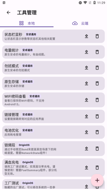 CokoTools酷客工具箱app官方版截图