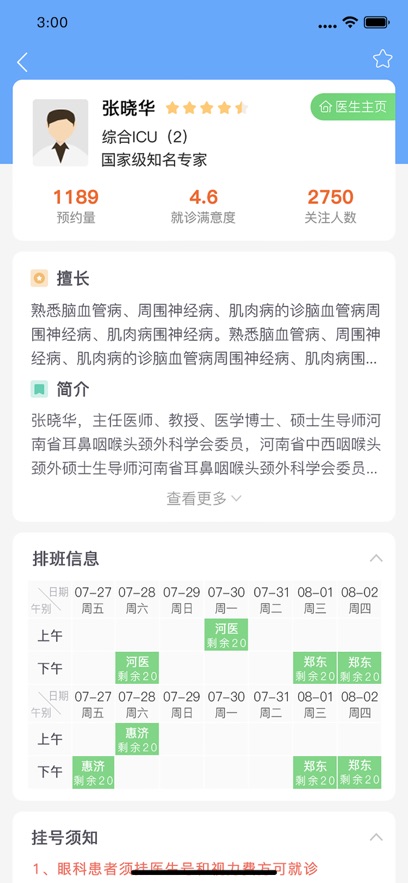 郑大一附院掌上医院app新版本截图