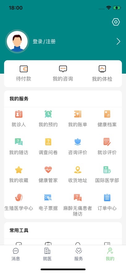 郑大一附院掌上医院app新版本截图
