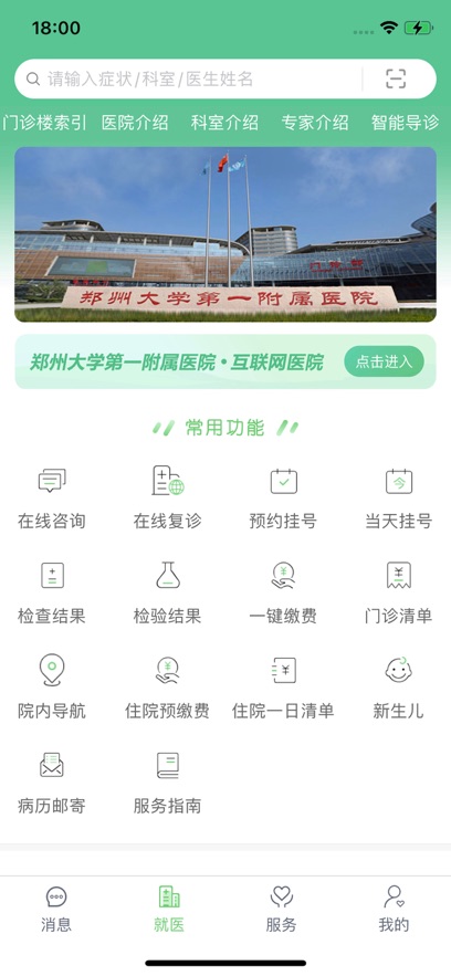 郑大一附院掌上医院app新版本截图