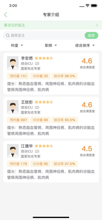֣��һ��Ժ����ҽԺapp�°汾��ͼ