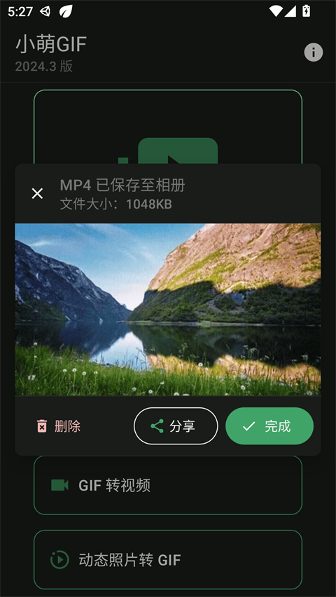 小萌GIF转换器截图