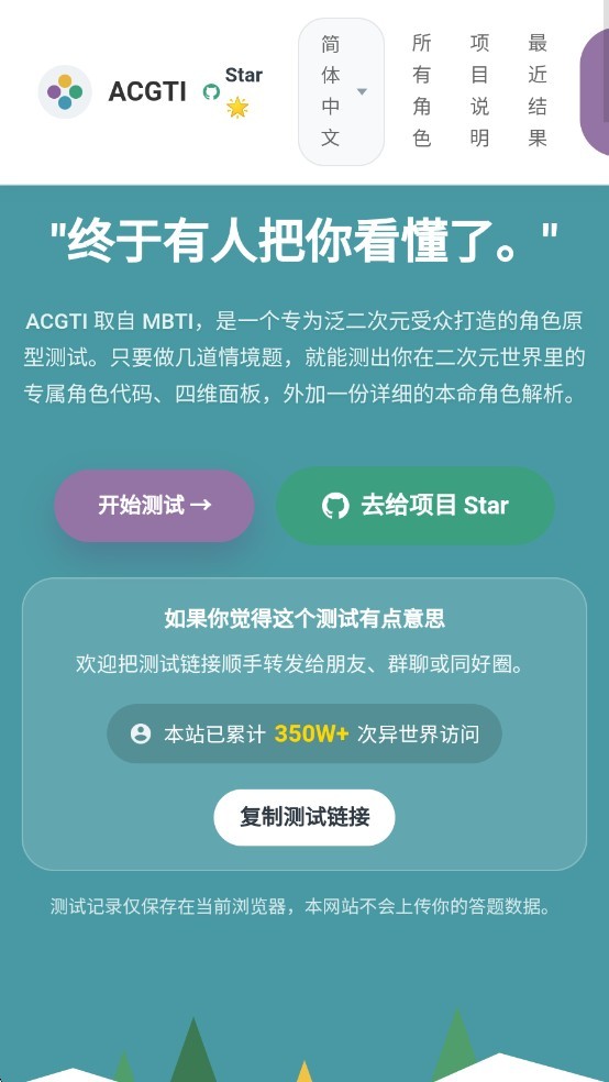 ACGTI测试二次元人格软件截图