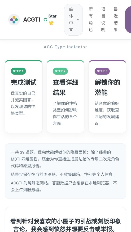 ACGTI测试二次元人格软件截图