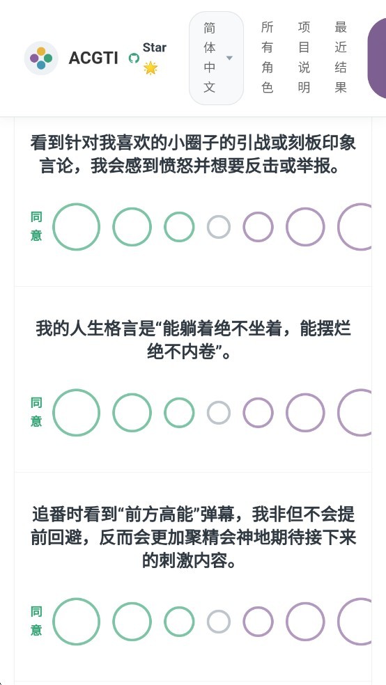 ACGTI测试二次元人格软件截图