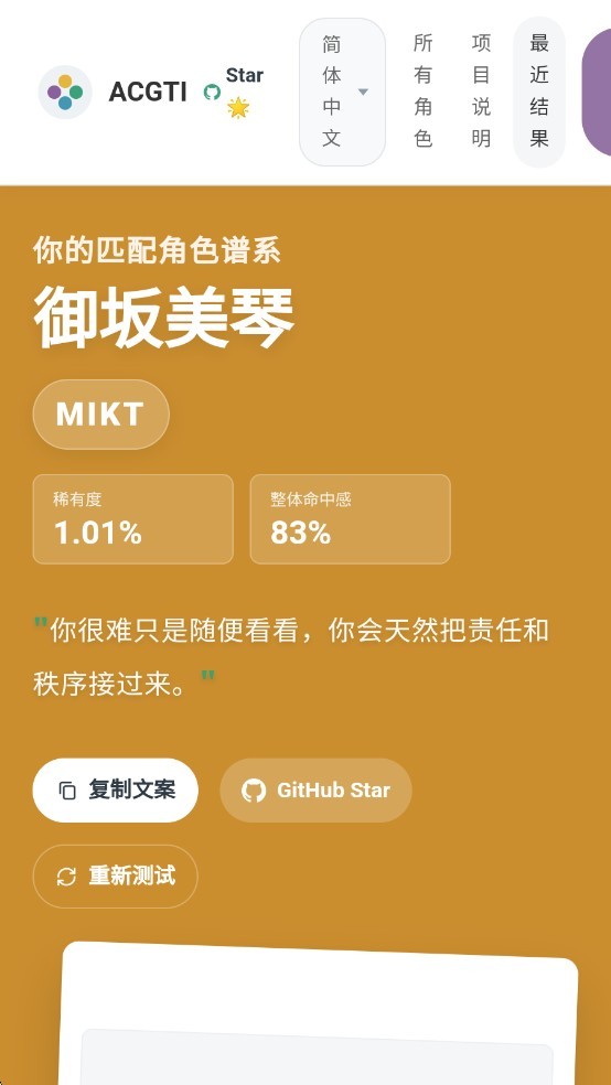 ACGTI测试二次元人格软件截图