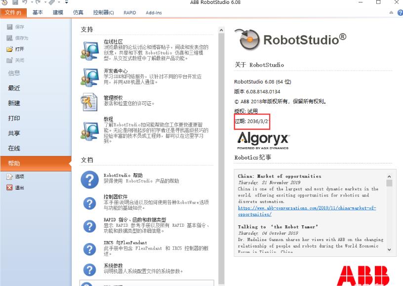 RobotStudio 6.08中文破解版截图3
