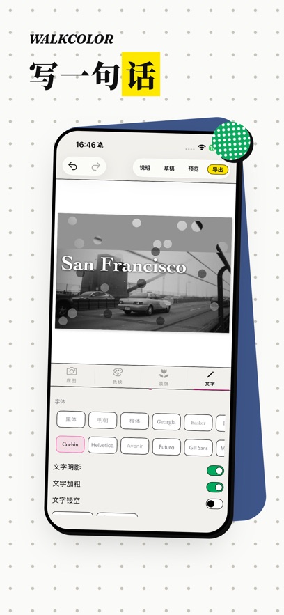 walkcolor.pages.dev安卓版截图