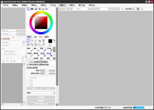 PaintTool SAI Ver2 2023���Ľ������ͼ0