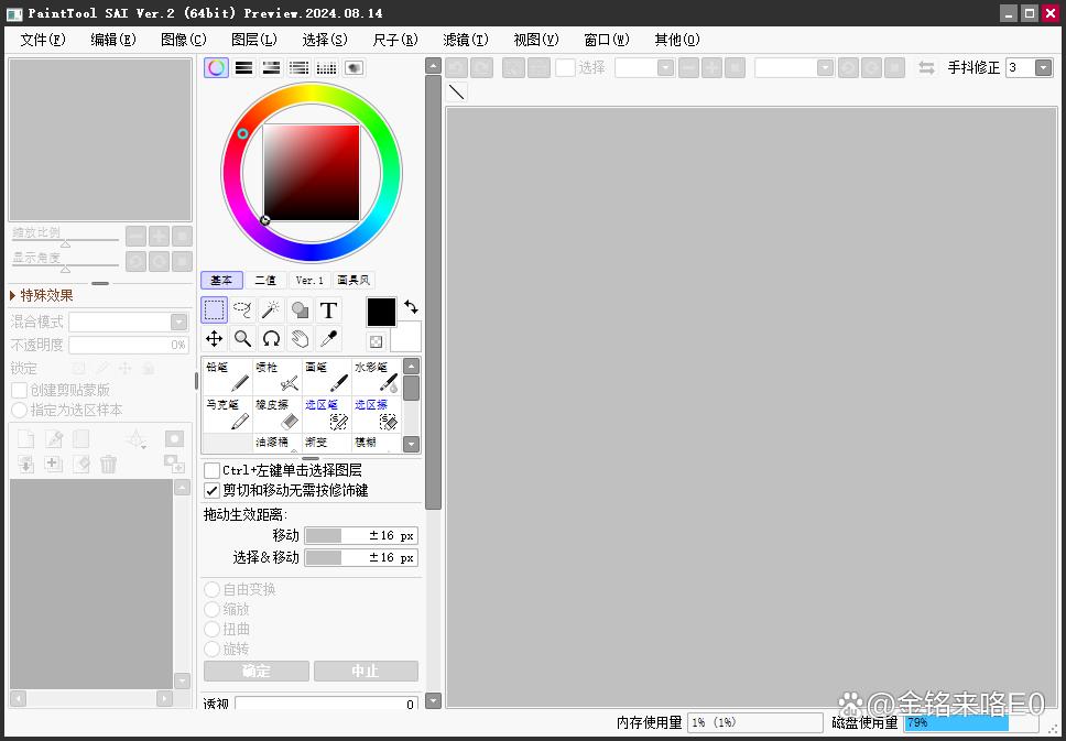 PaintTool SAI Ver2 2023���Ľ������ͼ1