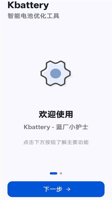 Kbattery1.2.1官方正版截图