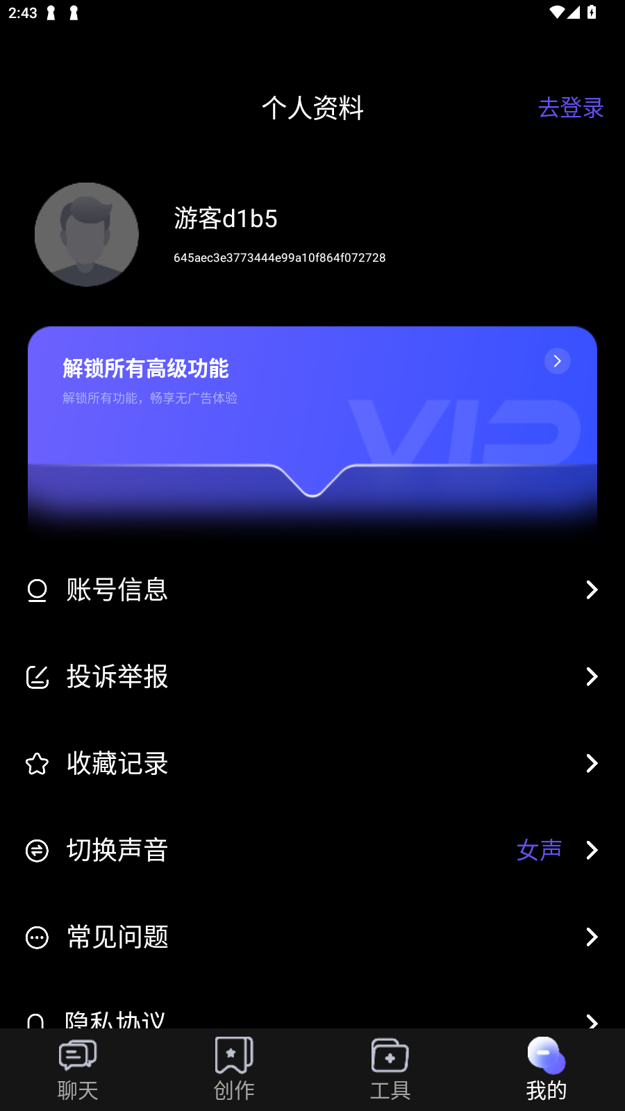 ChatGadget官方软件截图