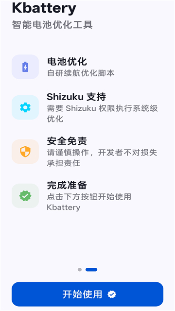 Kbattery1.2.1官方正版截图