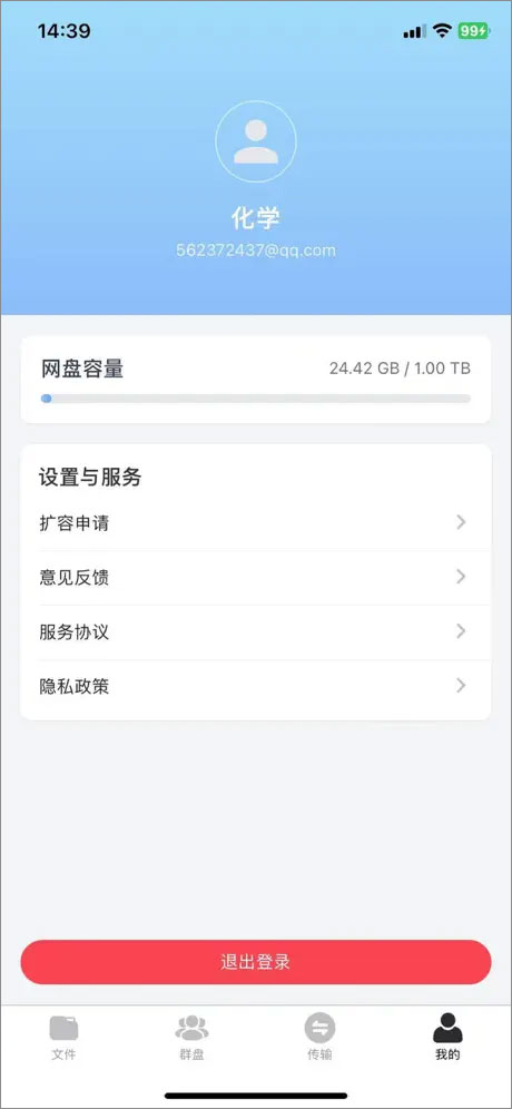 科大云盘app截图