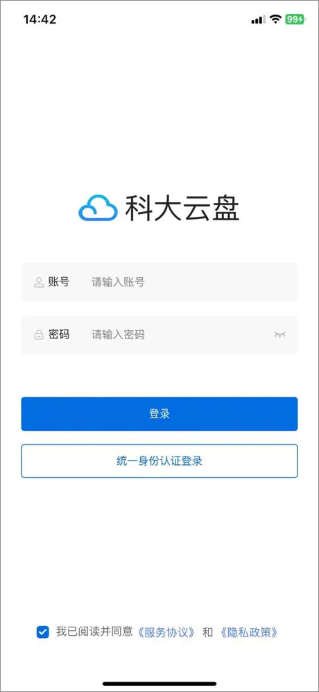 科大云盘app截图