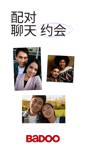 Badoo聊天软件截图