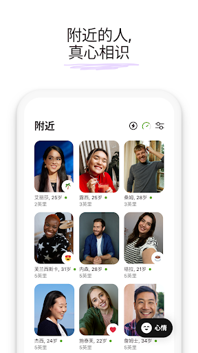 Badoo聊天软件截图