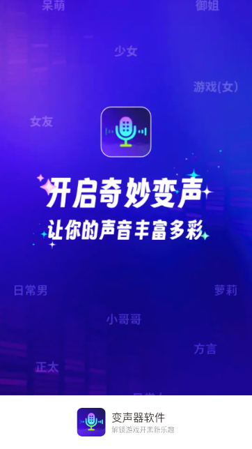 XA变声器软件手机版截图
