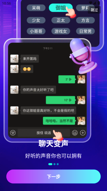 XA变声器软件手机版截图