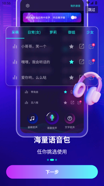 XA变声器软件手机版截图