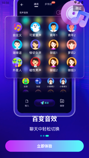 XA变声器软件手机版截图