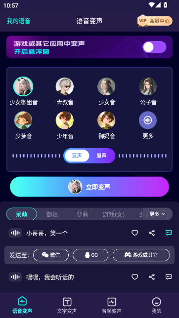 XA变声器软件手机版截图