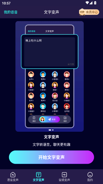 XA变声器软件手机版截图
