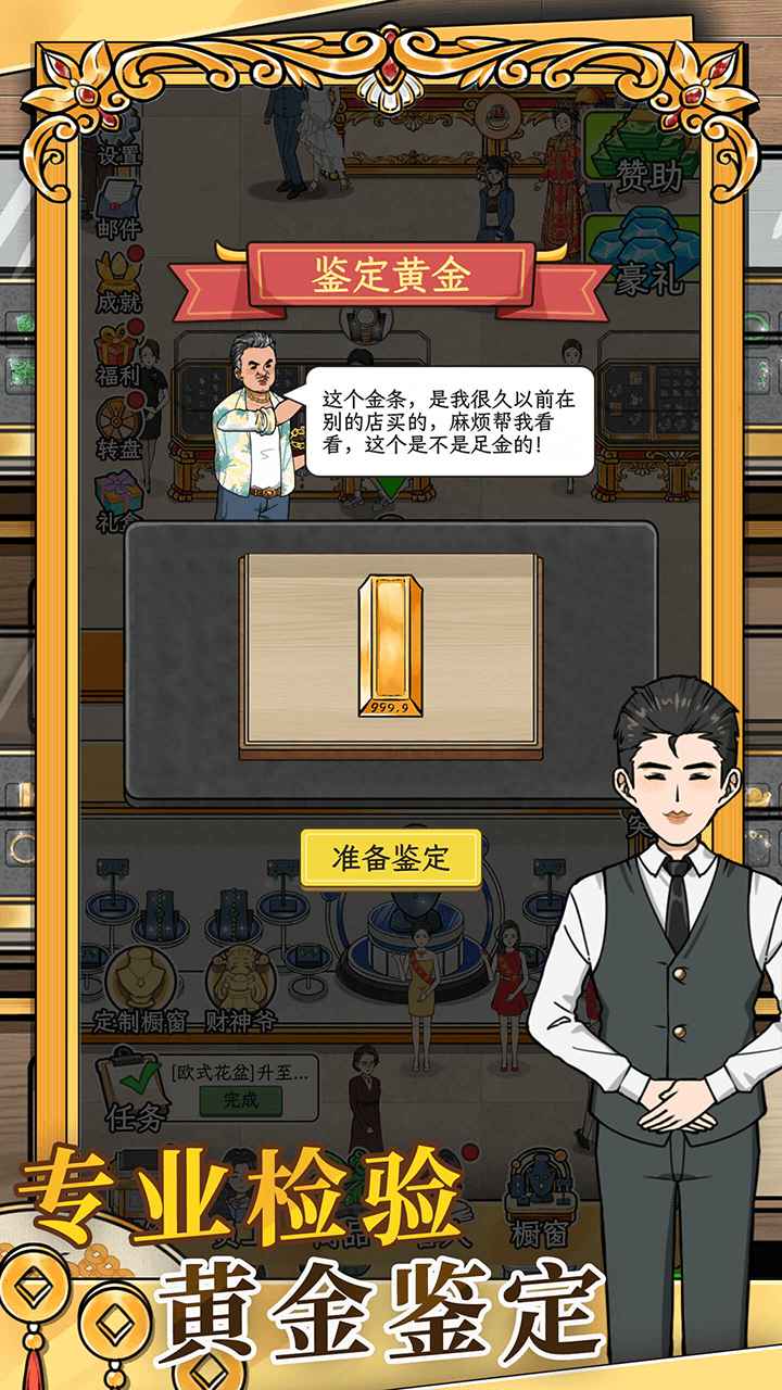 金店模拟器游戏截图