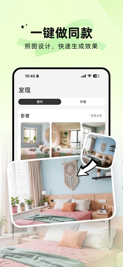 AI装修大师安卓版截图