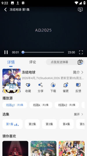 guyuplan动漫截图