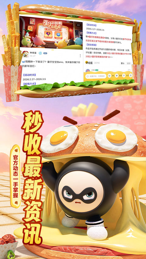 蛋仔派对蛋壳app截图