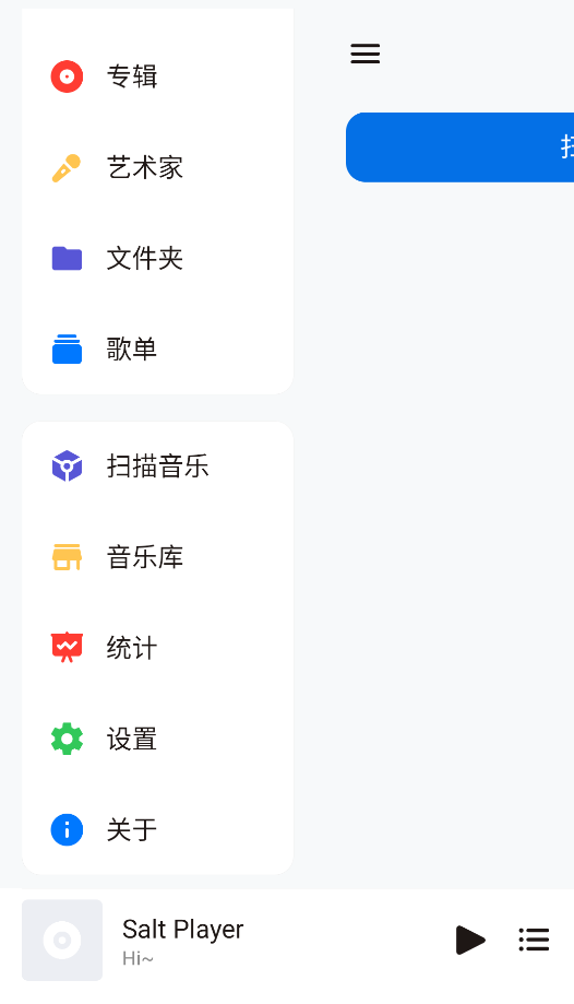 椒盐音乐pro共存版截图