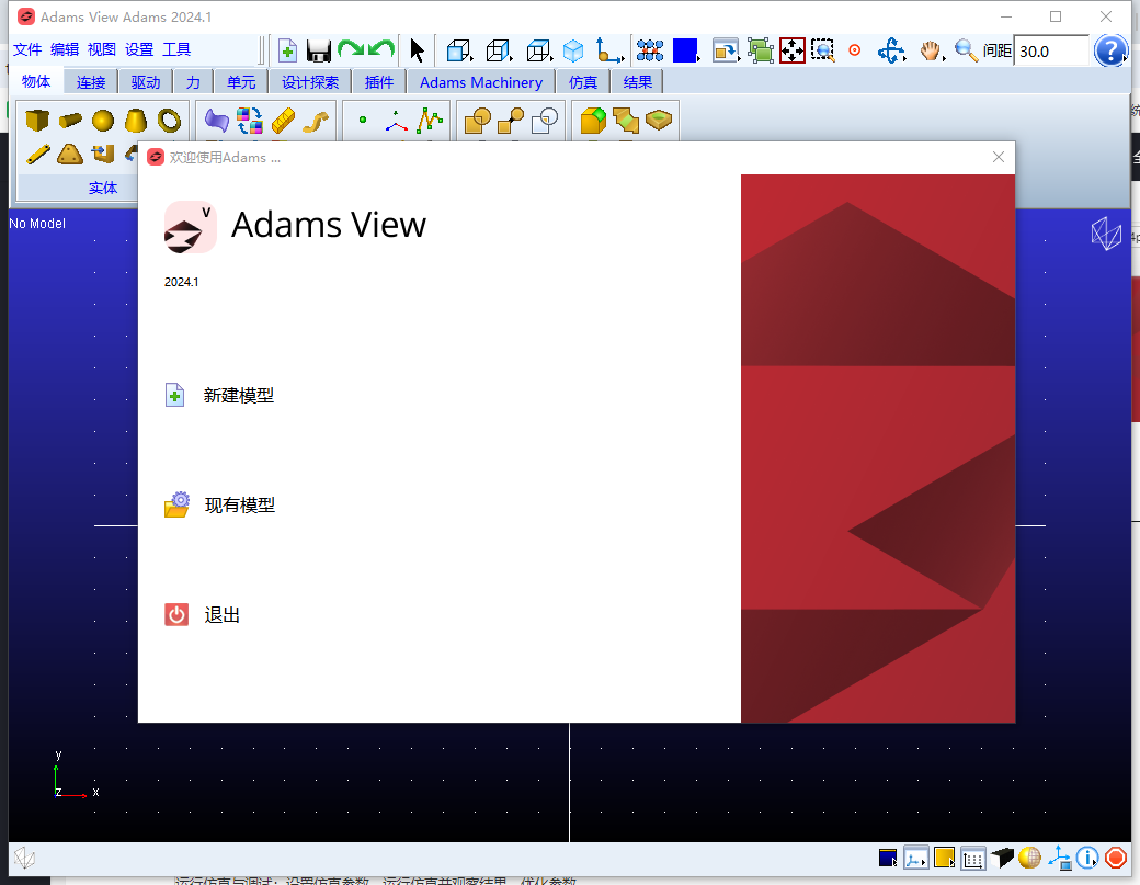 Adams2024中文汉化版截图1