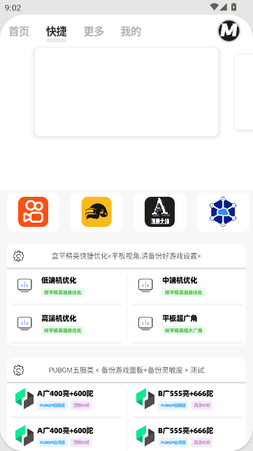 MAX沐风画质助手(画质MxPro)截图