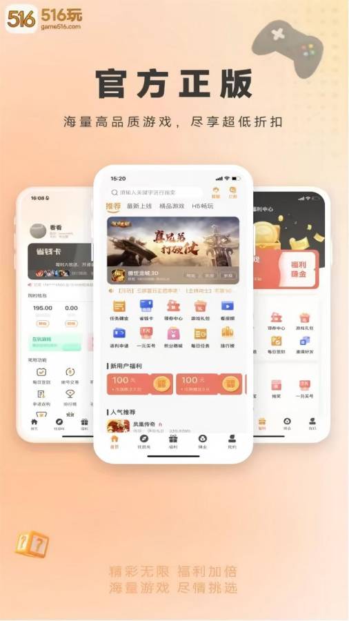 516玩游戏盒子截图