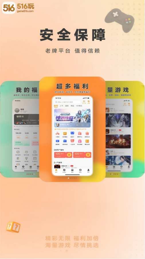 516玩游戏盒子截图