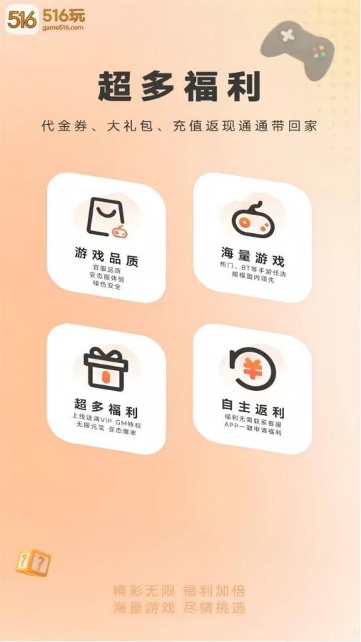 516玩游戏盒子截图