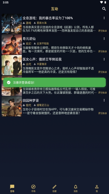 世界书AI文游截图