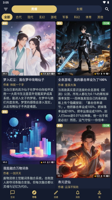 世界书AI文游截图
