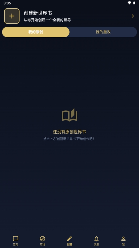 世界书AI文游截图