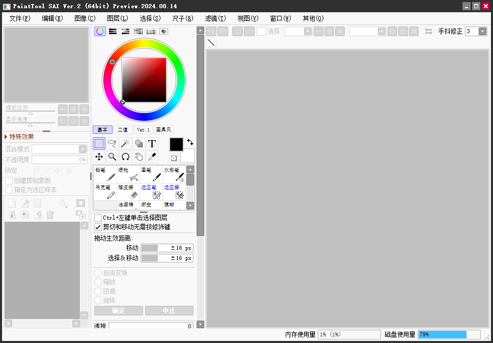 PaintTool SAI Ver2 2024������Ѱ��ͼ2