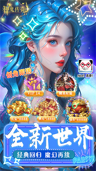 神鬼传奇手游0.1折版