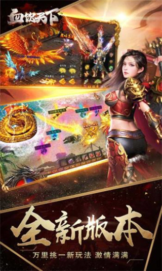 血饮天下新年免费版