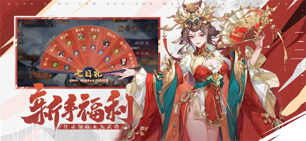 怒焰三国杀最新版