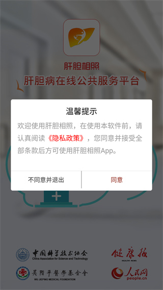 肝胆相照专家版app