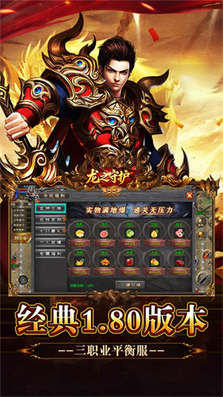 龙之守护游戏