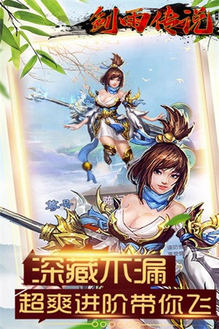 剑雨传说传奇