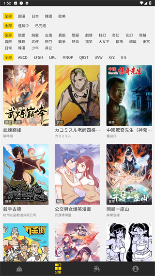 包子漫画正版漫画最新版