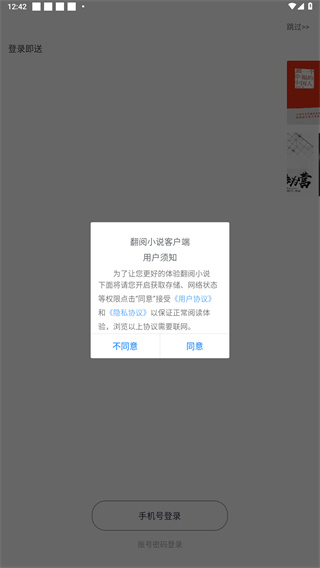 翻阅小说